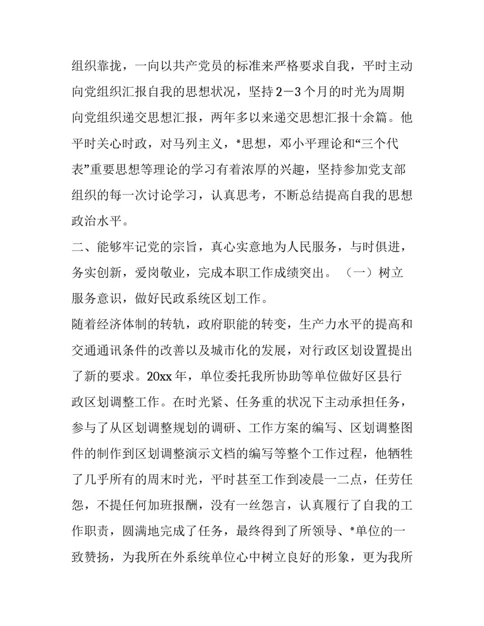 最新申报团员的事迹材料(模板12篇)_第3页