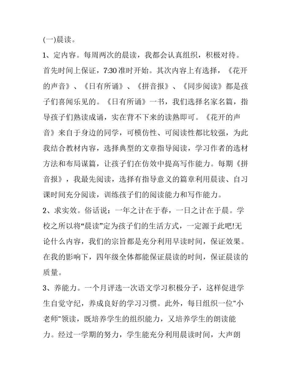 最新小学教师转正申请书版(汇总9篇)_第2页