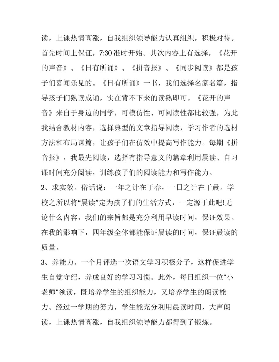 最新小学教师转正申请书版(汇总9篇)_第3页