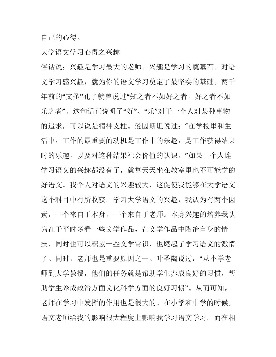 学习语文心得体会 语文学习心得体会(通用13篇)_第2页