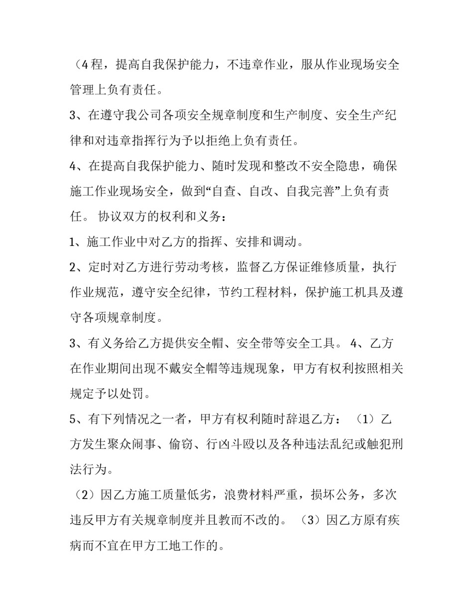 2023年设备维护协议书(四篇)_第3页