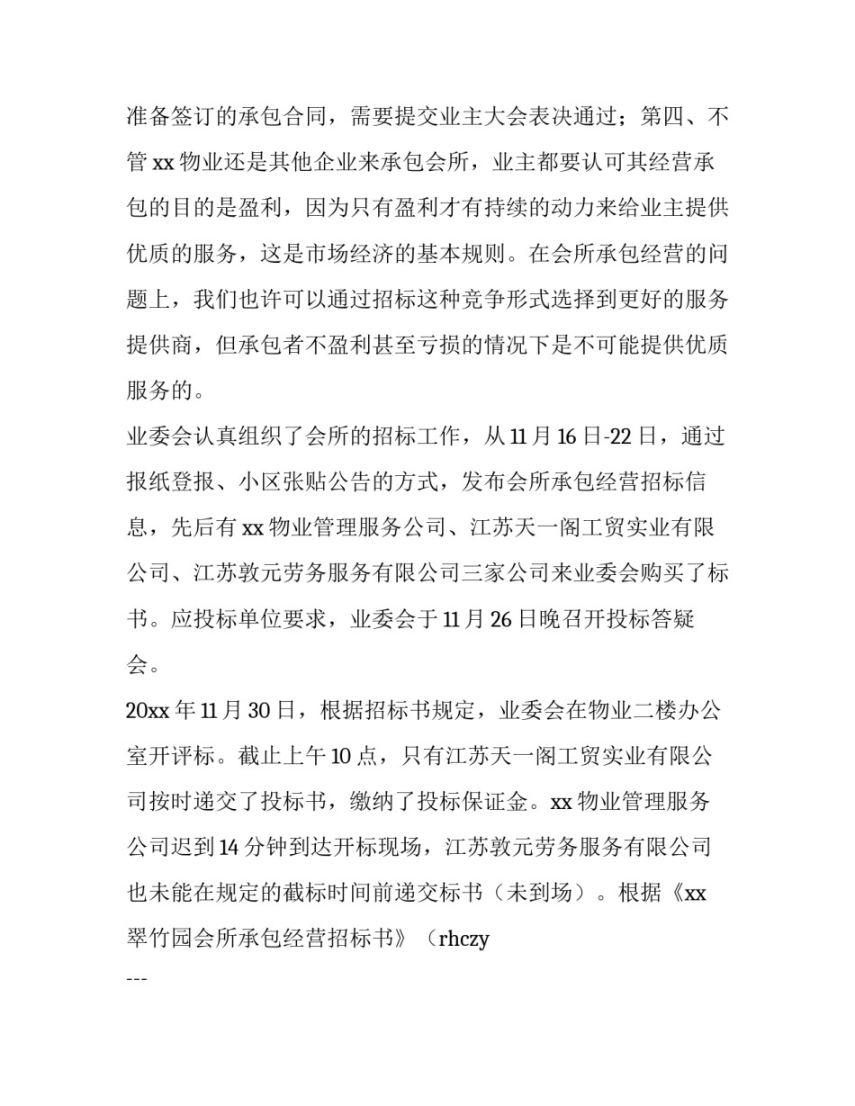 最新体育中心物业管理合同协议书(10篇)_第2页