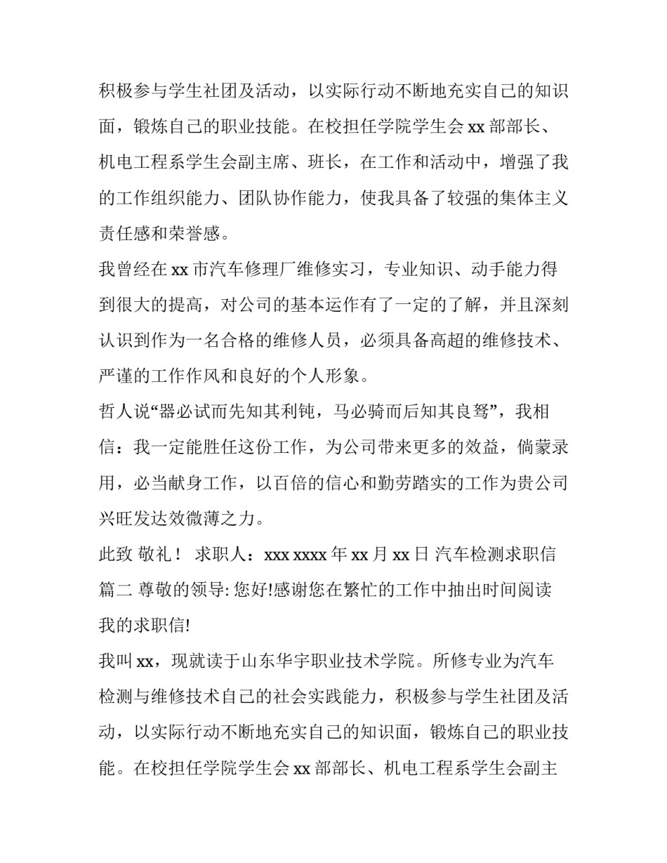 2023年汽车检测求职信(4篇)_第2页