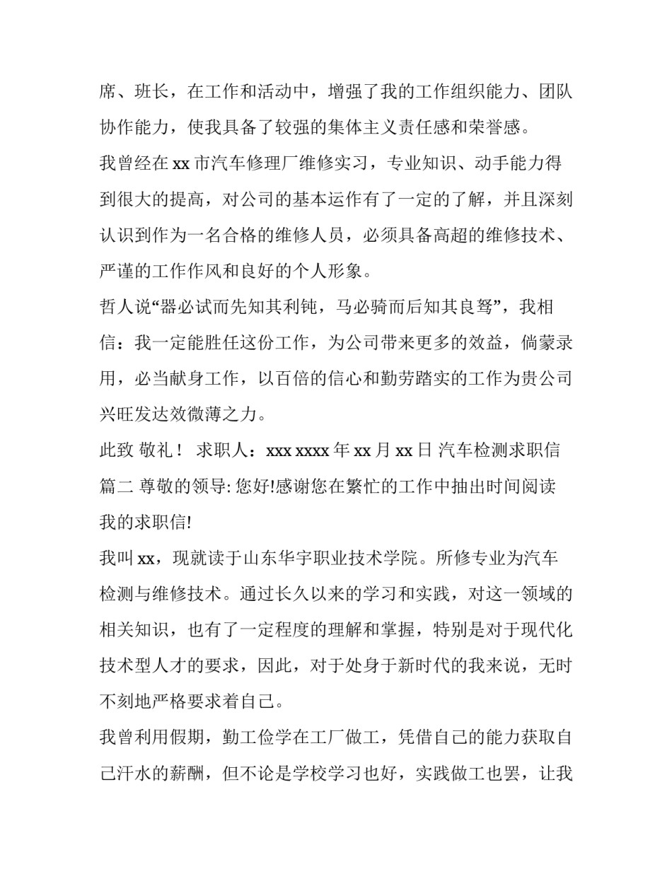 2023年汽车检测求职信(4篇)_第3页
