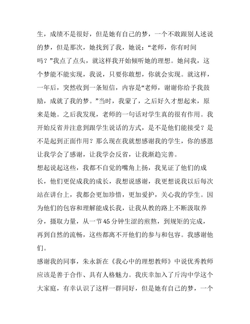 最新合作关系感谢信(8篇)_第2页