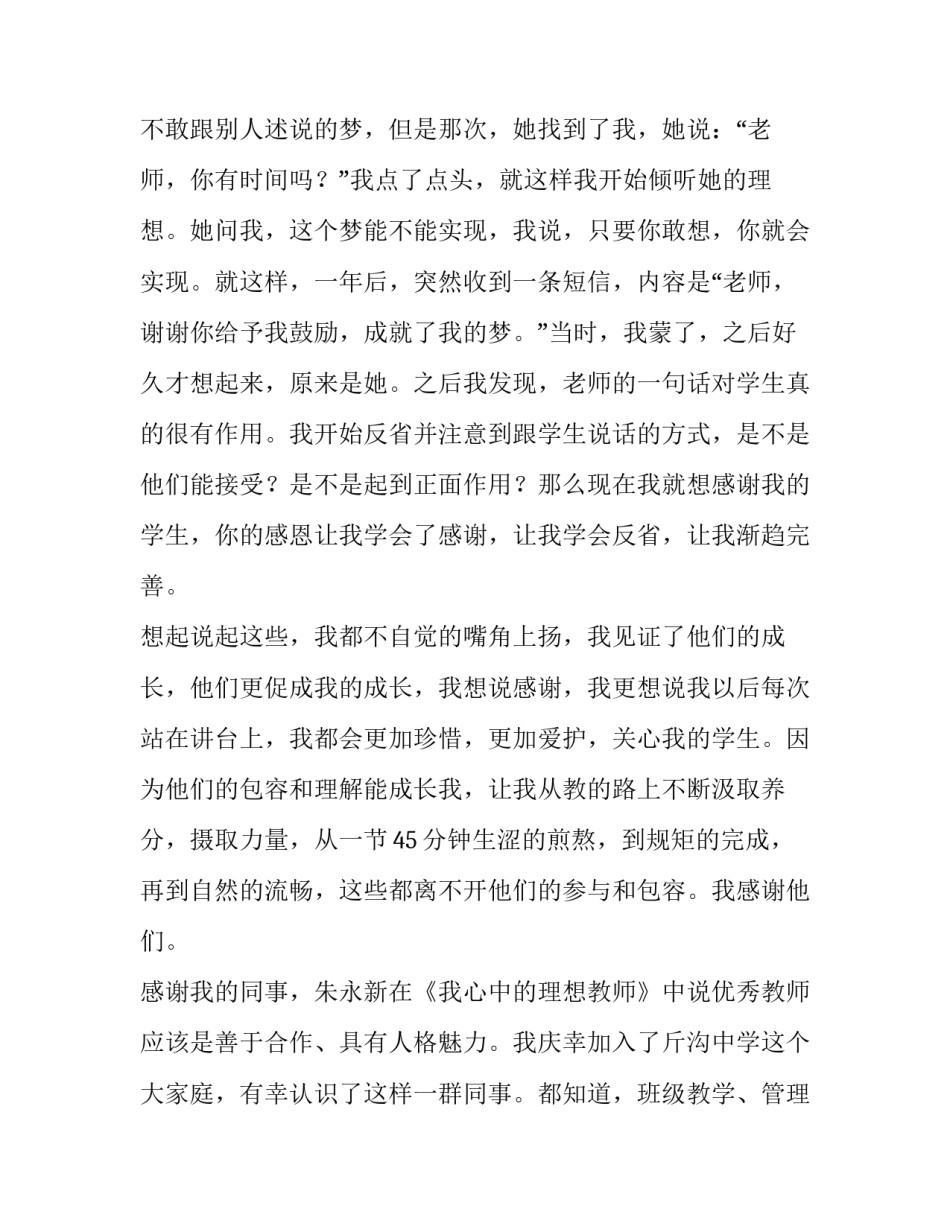 最新合作关系感谢信(8篇)_第3页