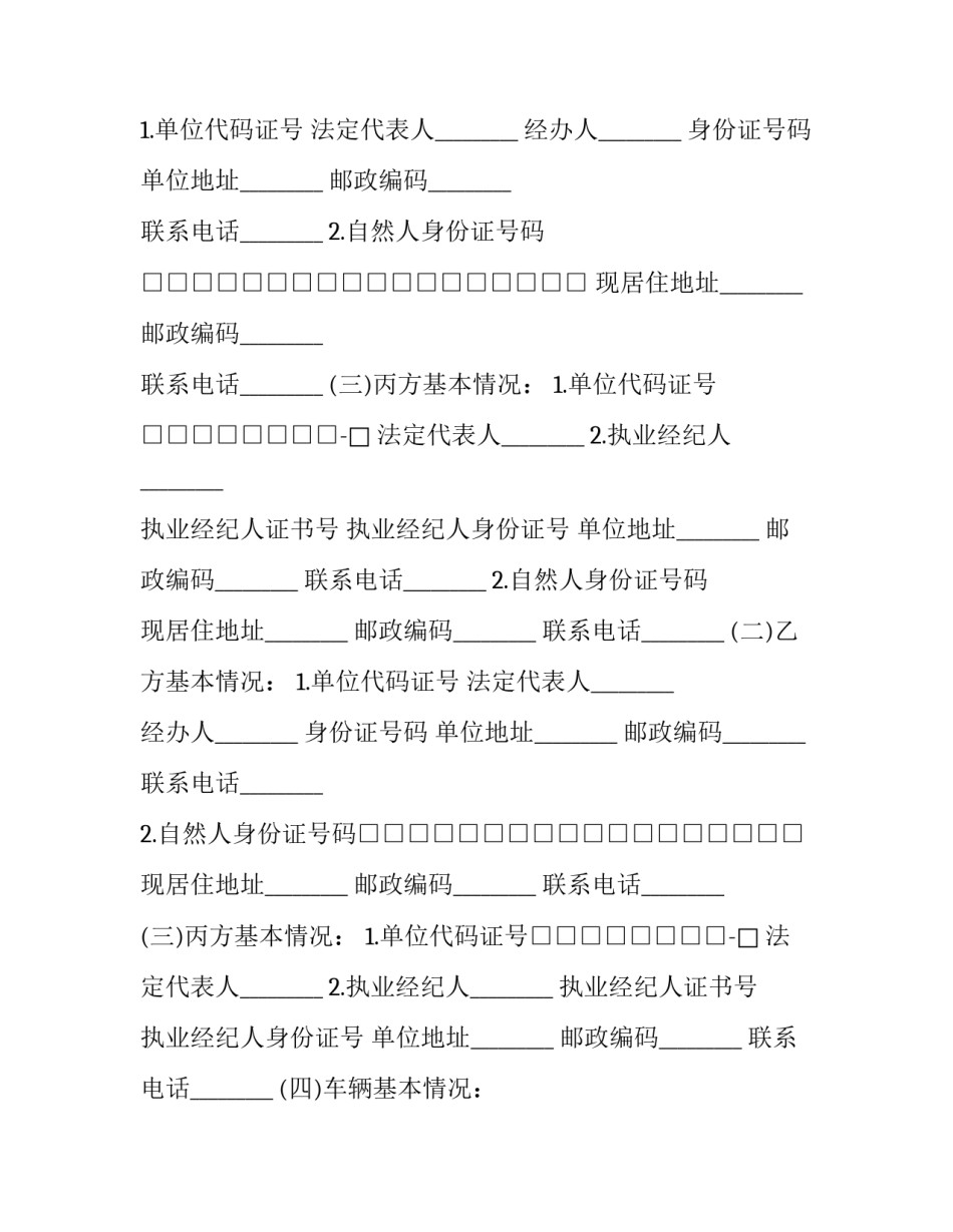 最新高档二手车买卖合同协议书 二手车买卖标准合同(二十三篇)_第2页