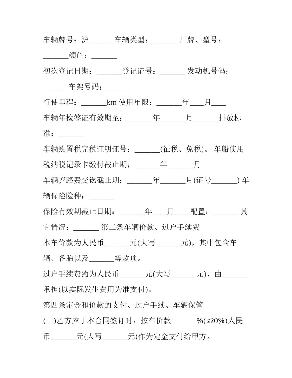 最新高档二手车买卖合同协议书 二手车买卖标准合同(二十三篇)_第3页