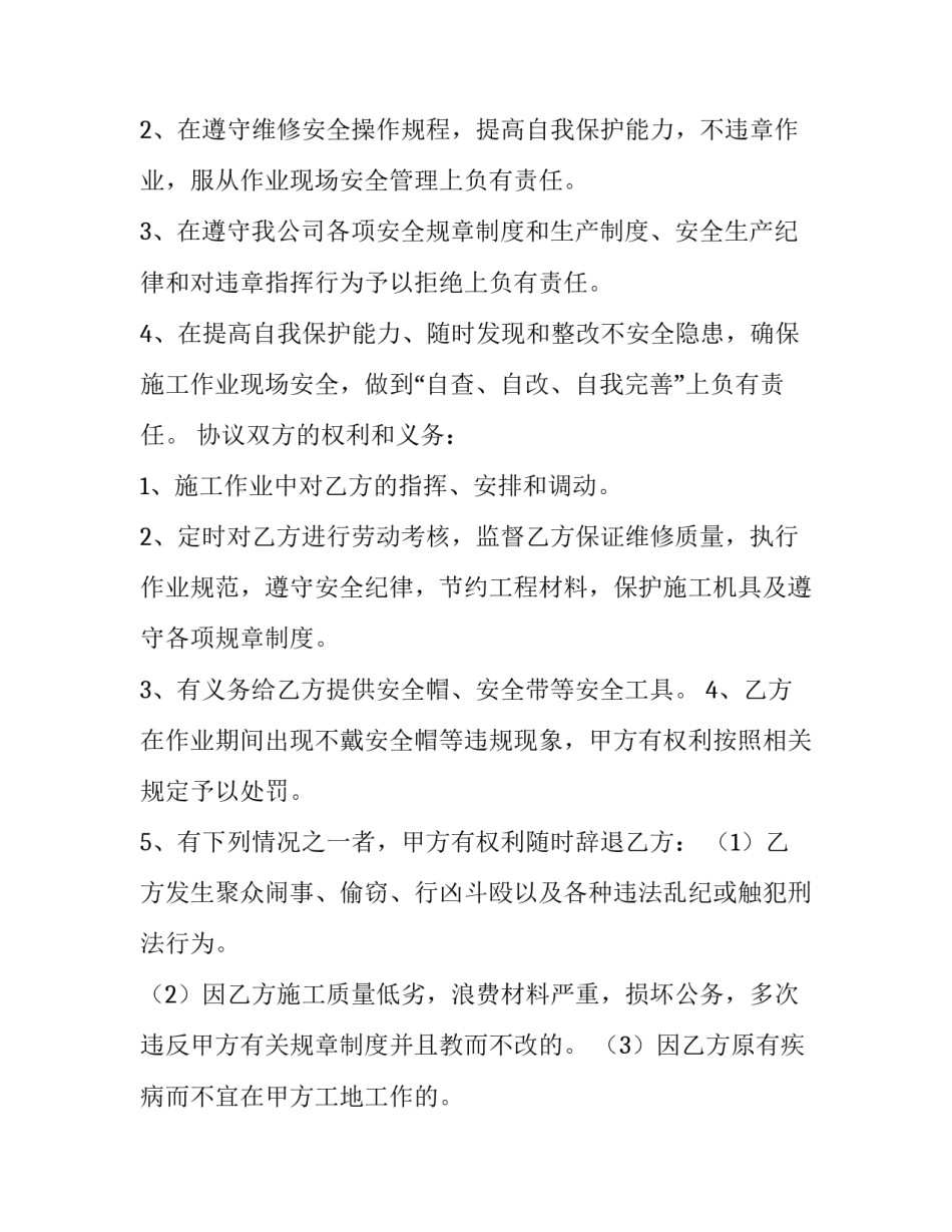 2023年设备维修协议书(4篇)_第2页