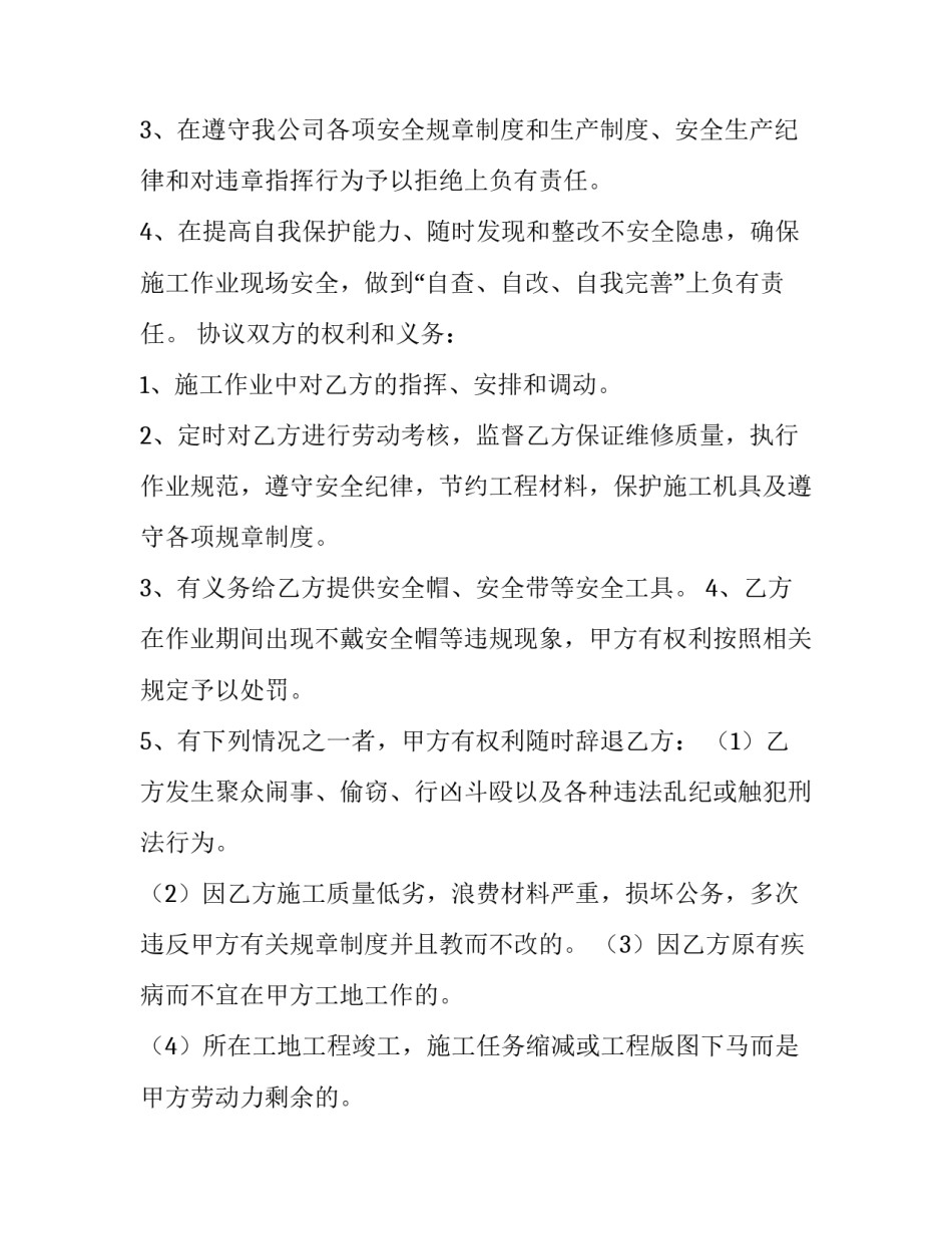 2023年设备维修协议书(4篇)_第3页