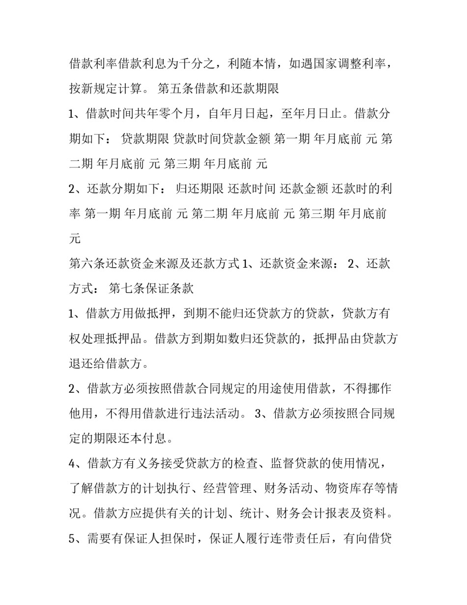 2023年正规民间借款合同 民间借款合同(二十四篇)_第3页