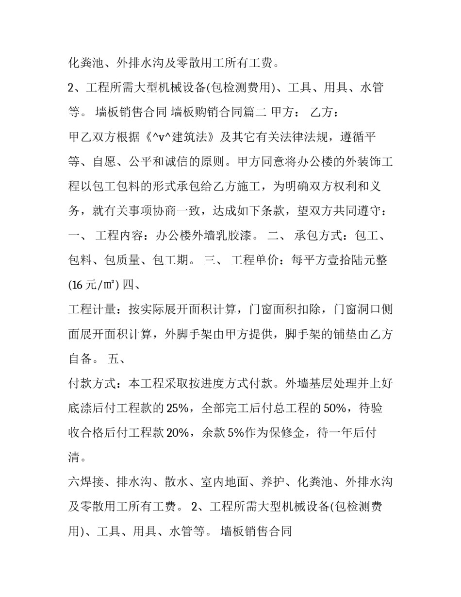 2023年墙板销售合同 墙板购销合同(42篇)_第2页