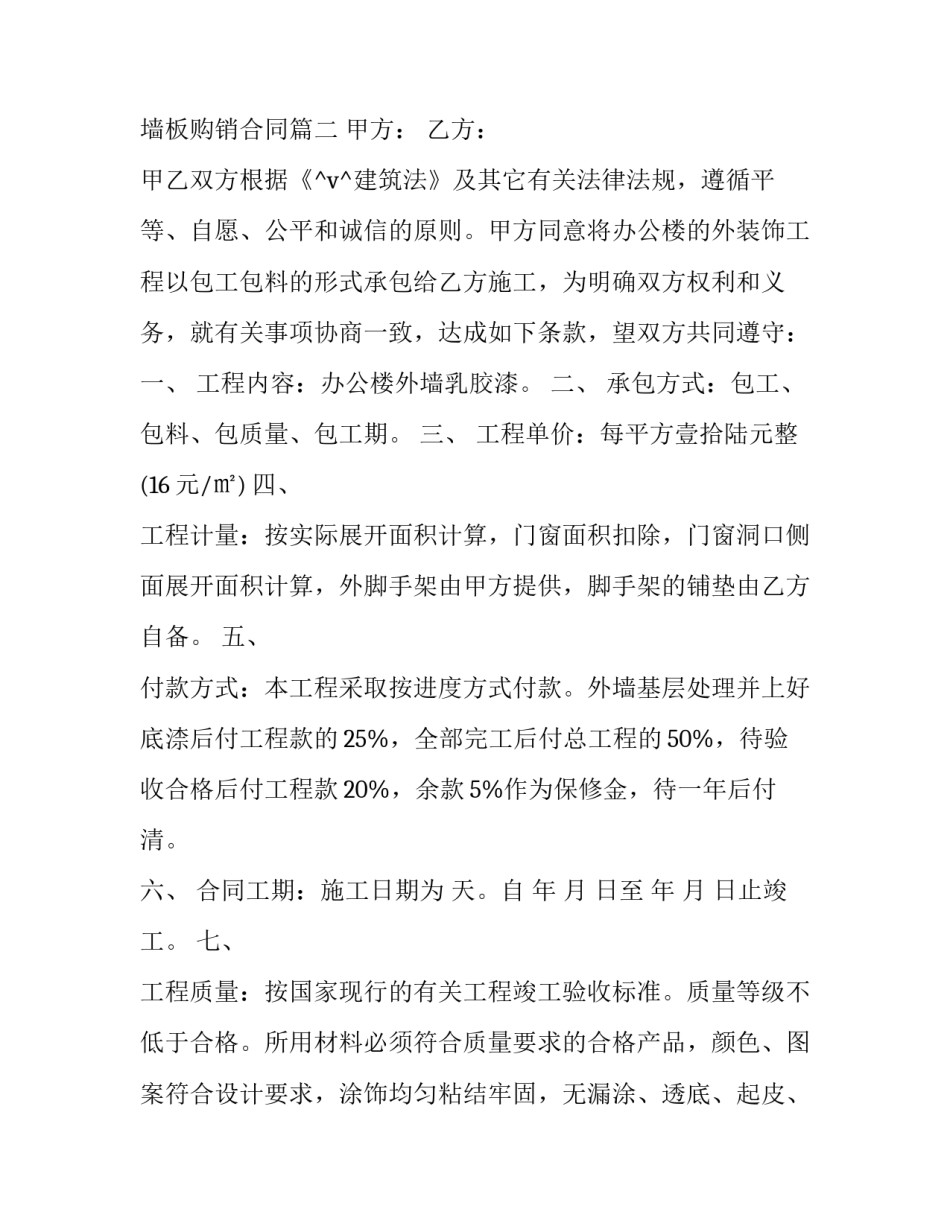 2023年墙板销售合同 墙板购销合同(42篇)_第3页