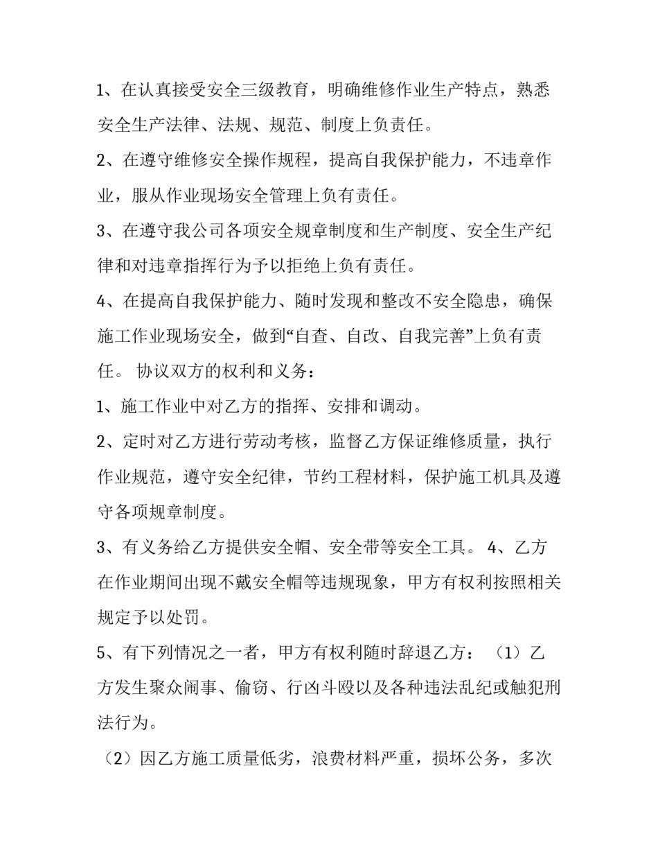 最新设备维修协议书 设备维修协议书(四篇)_第2页