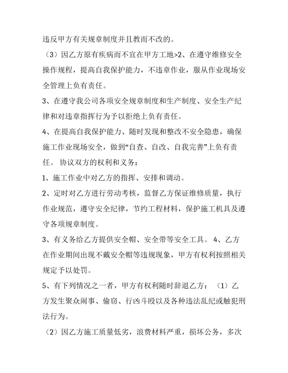 最新设备维修协议书 设备维修协议书(四篇)_第3页