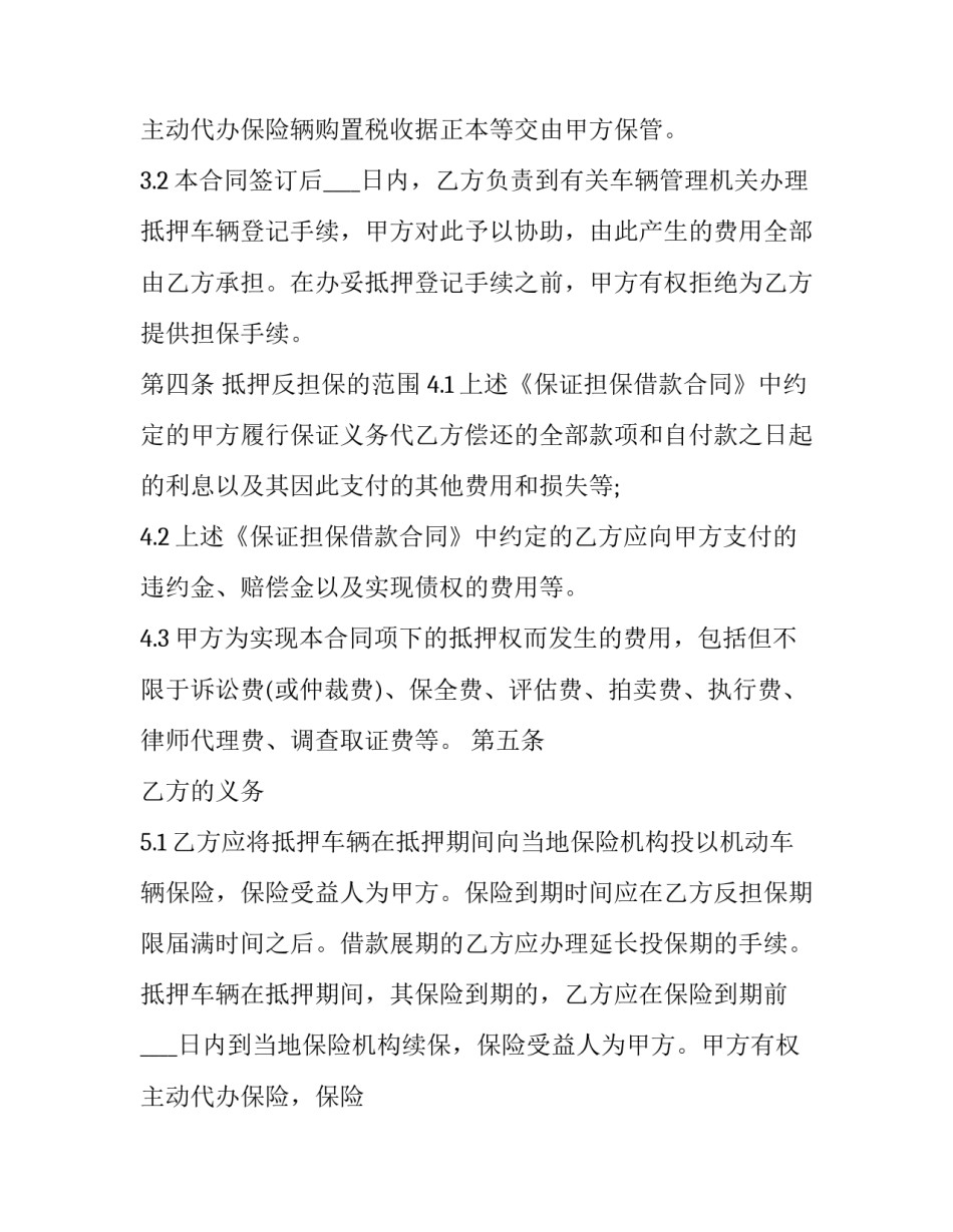 反担保合同无效 反担保合同的主合同(21篇)_第3页