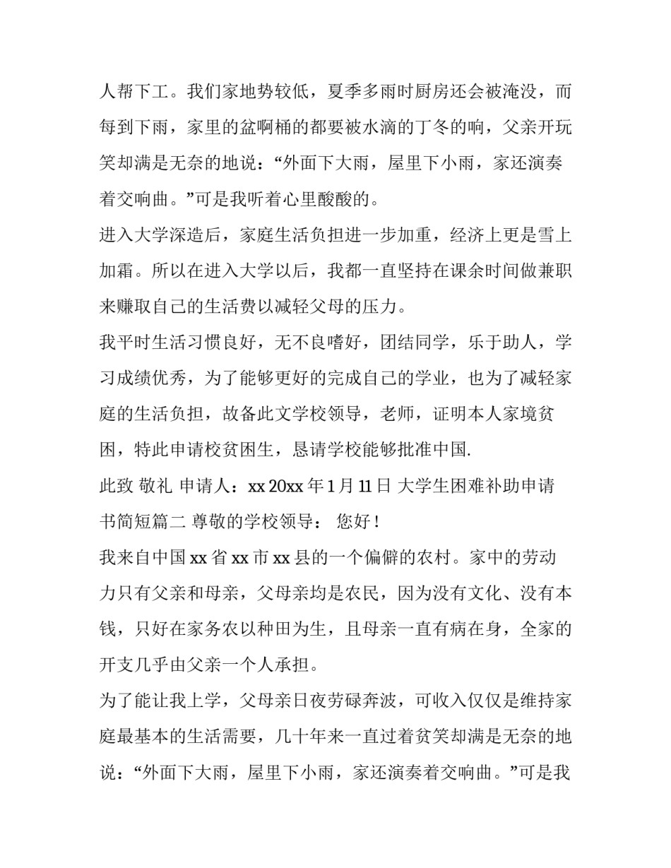 最新大学生困难补助申请书简短(5篇)_第2页