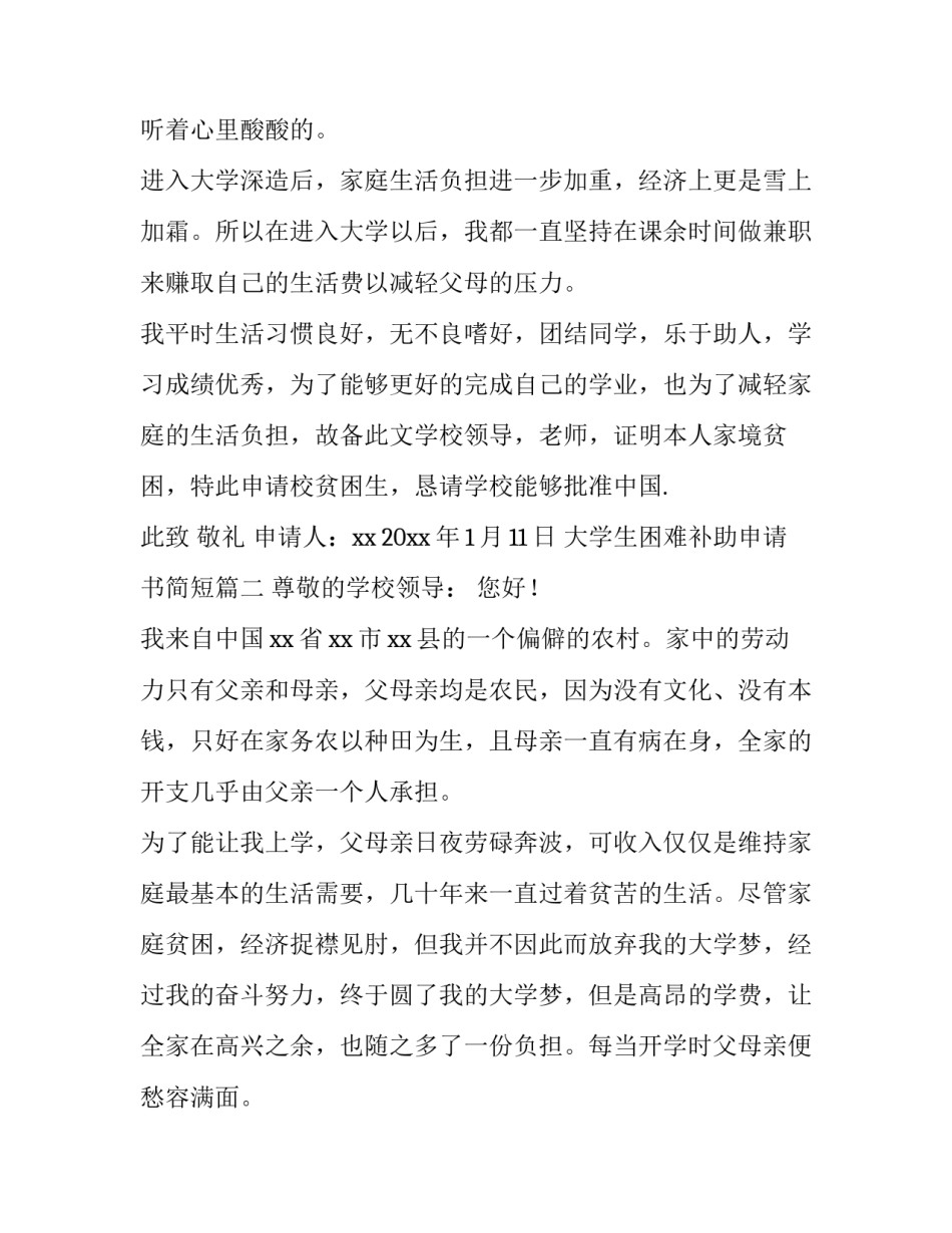 最新大学生困难补助申请书简短(5篇)_第3页