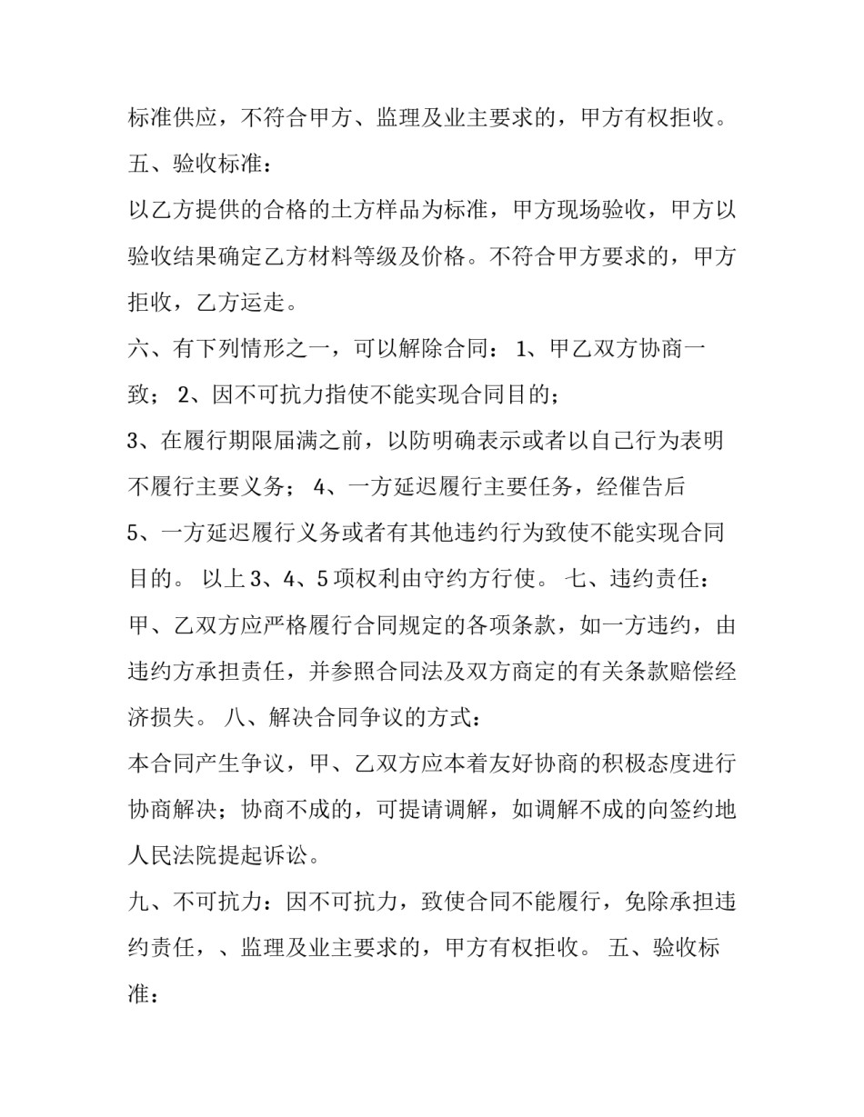 2023年土方采购合同协议书(17篇)_第2页