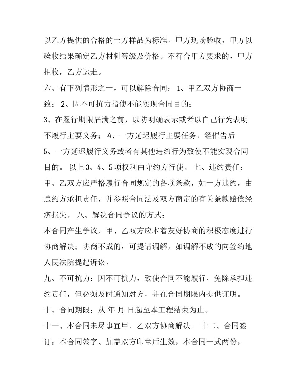 2023年土方采购合同协议书(17篇)_第3页