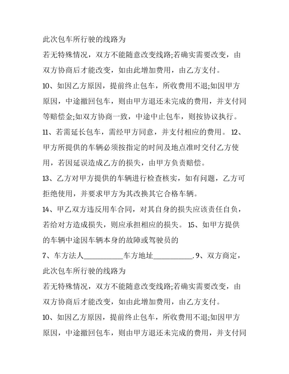 车辆交易合同(二十六篇)_第2页