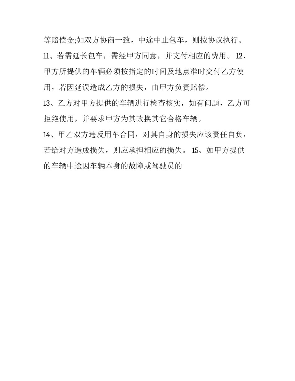 车辆交易合同(二十六篇)_第3页