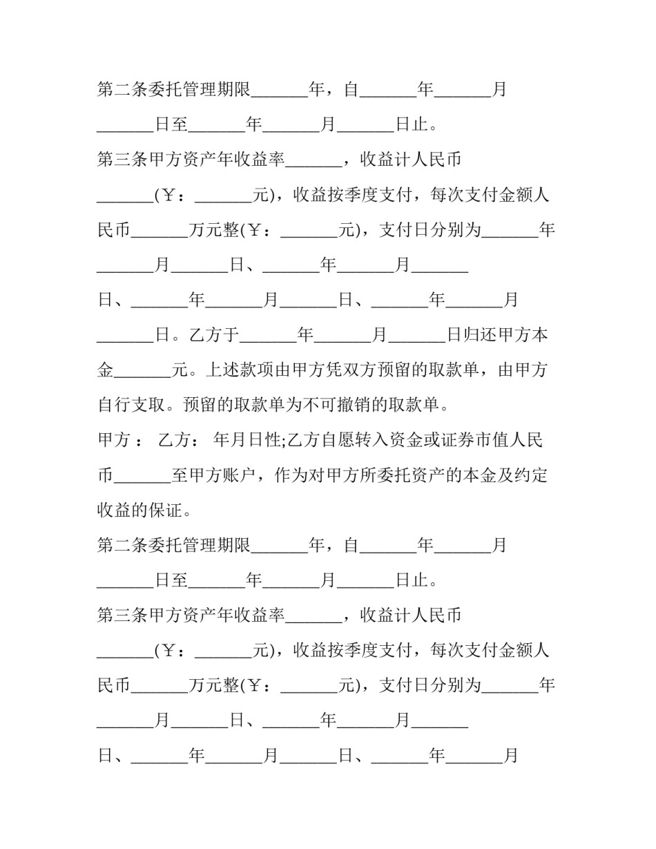 委托债权投资协议 资产委托管理 委托书(3篇)_第2页