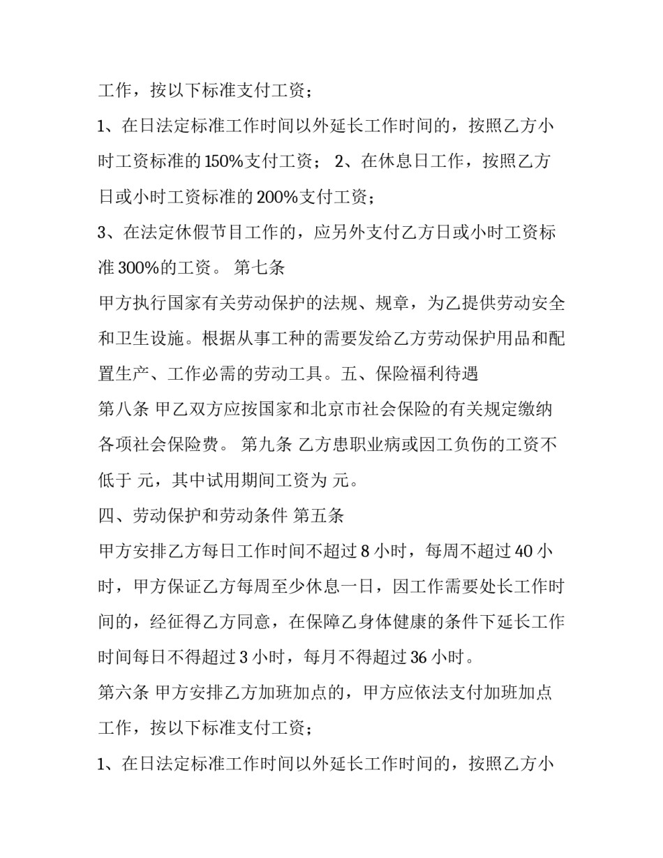 私营企业雇工劳动合同模板_第2页