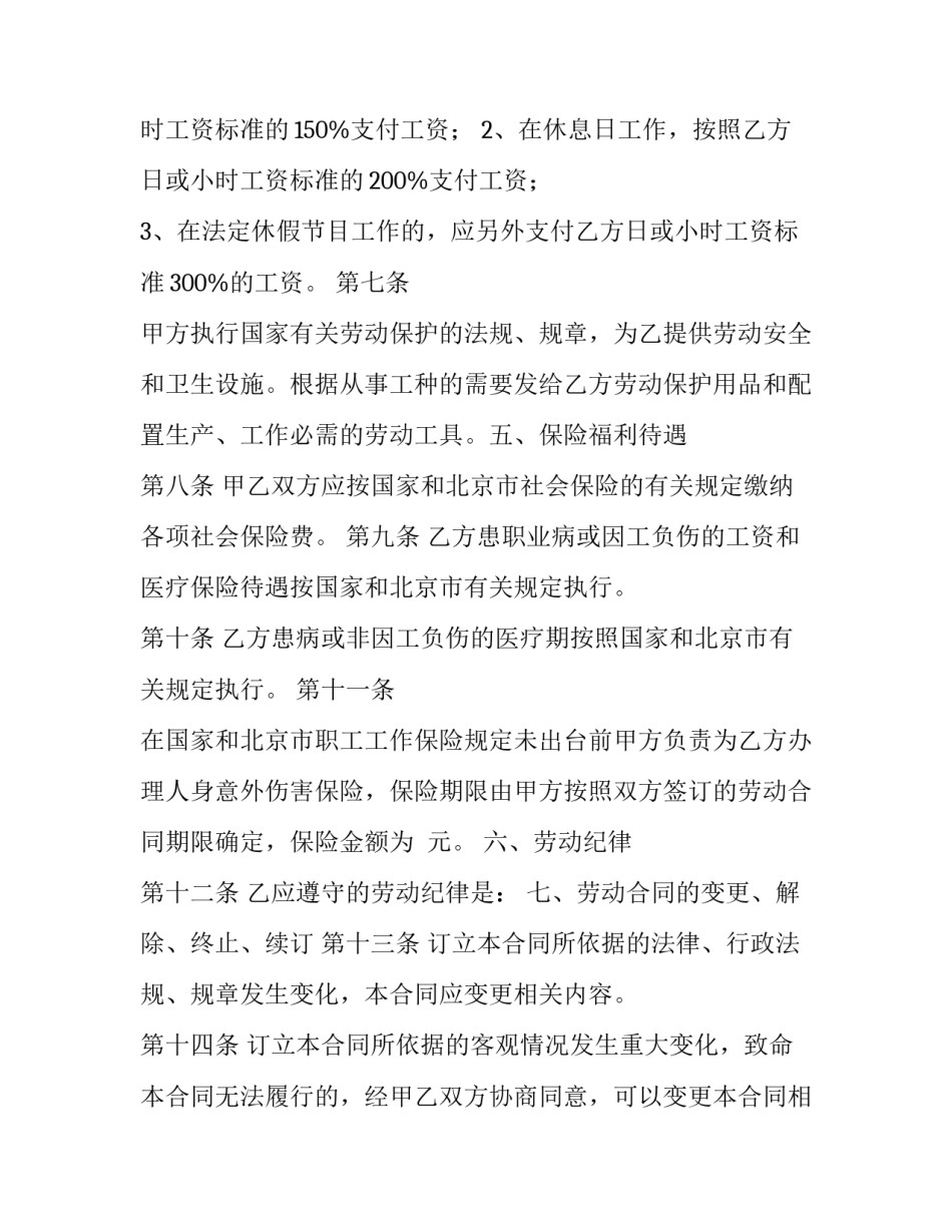 私营企业雇工劳动合同模板_第3页