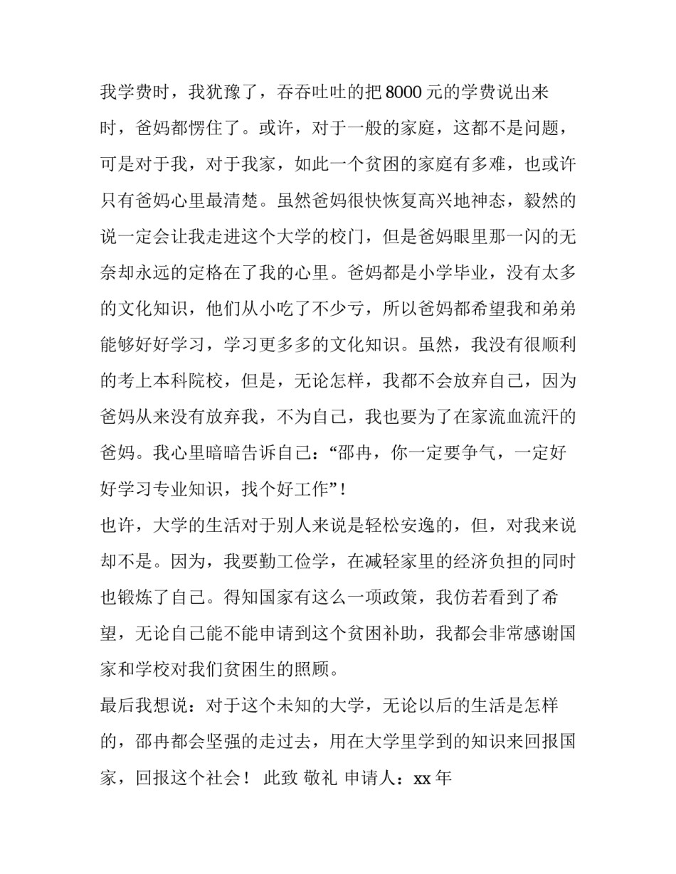 大学生困难补助申请书200字(5篇)_第3页