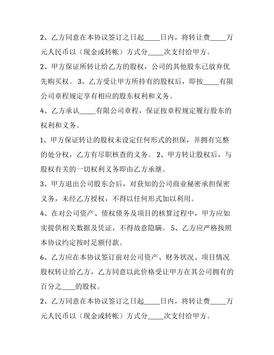 网吧股份转让合同 网吧股份合同怎么签(十篇)_第2页