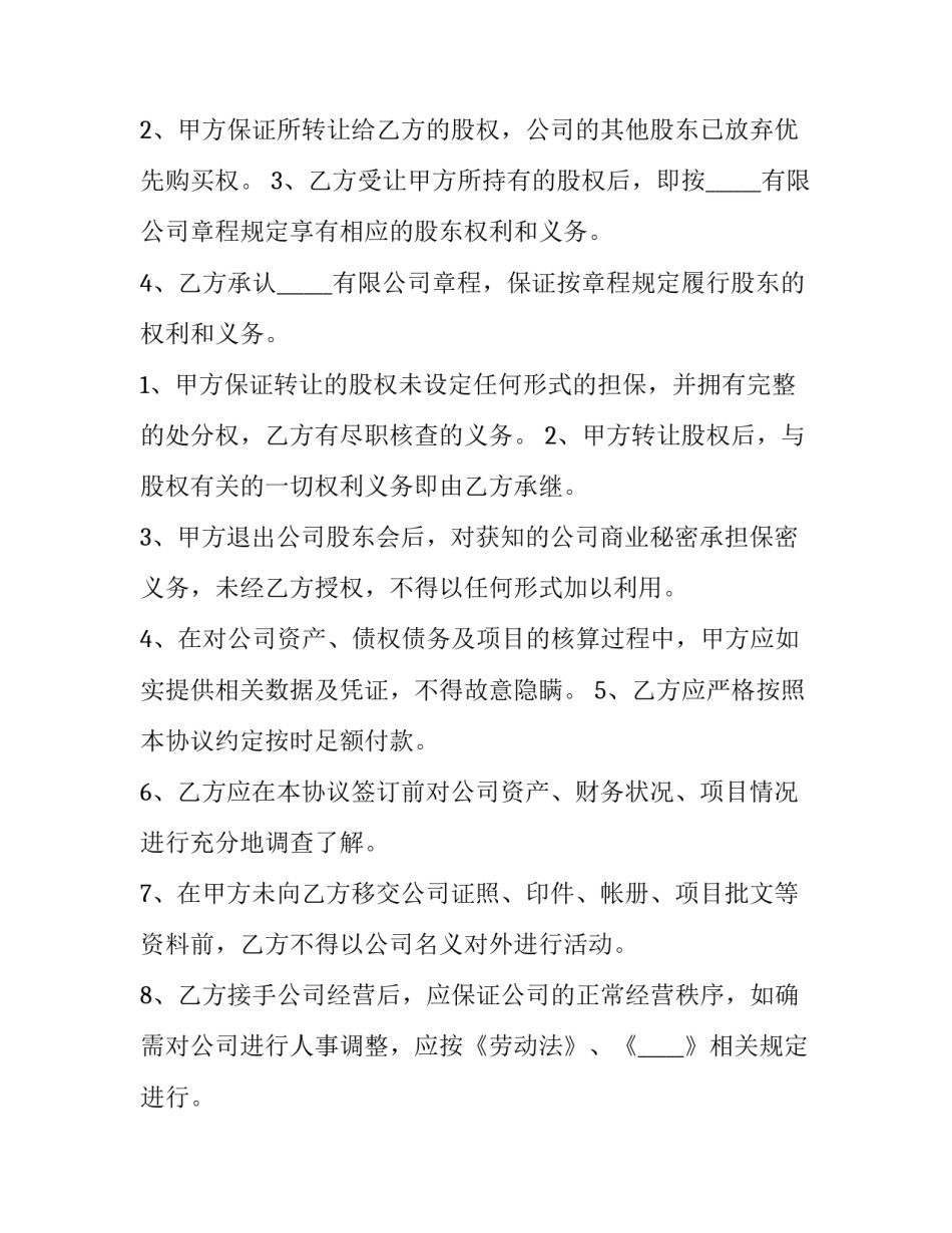网吧股份转让合同 网吧股份合同怎么签(十篇)_第3页