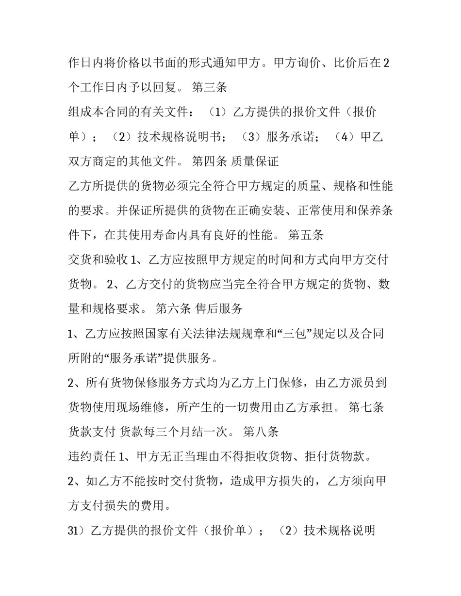 办公用品供货合同 办公用品合同签订(18篇)_第2页