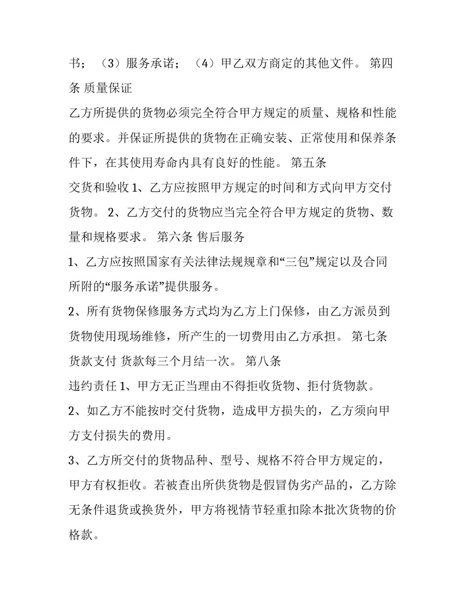 办公用品供货合同 办公用品合同签订(18篇)_第3页