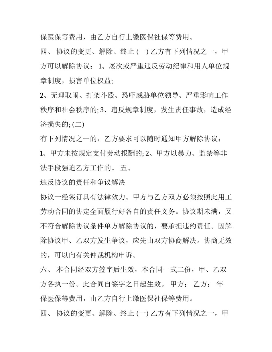 幼儿园保安劳务合同(3篇)_第2页