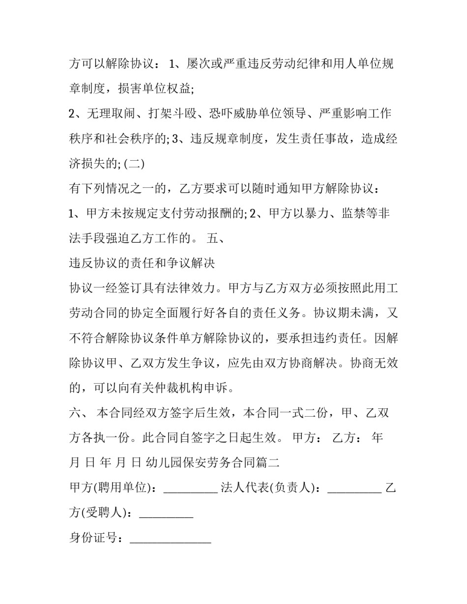 幼儿园保安劳务合同(3篇)_第3页