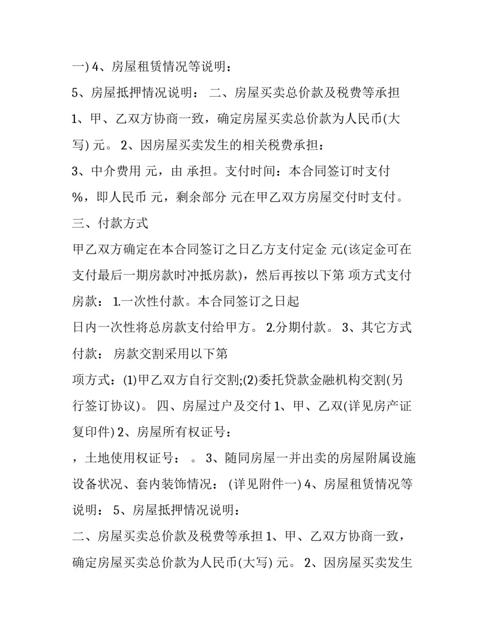 购房平米合同(九篇)_第2页
