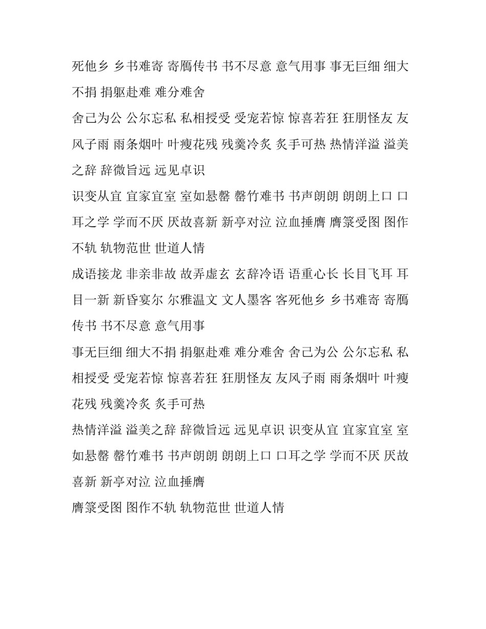 无事生非是褒义词还是贬义词_第2页