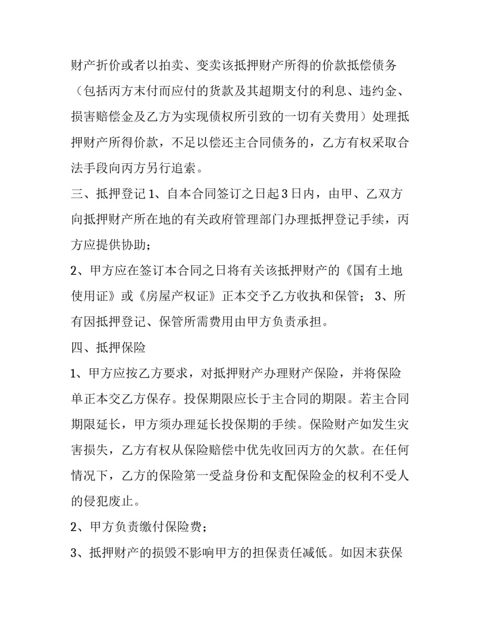 第三方担保合同怎么起草 个人担保协议(22篇)_第2页