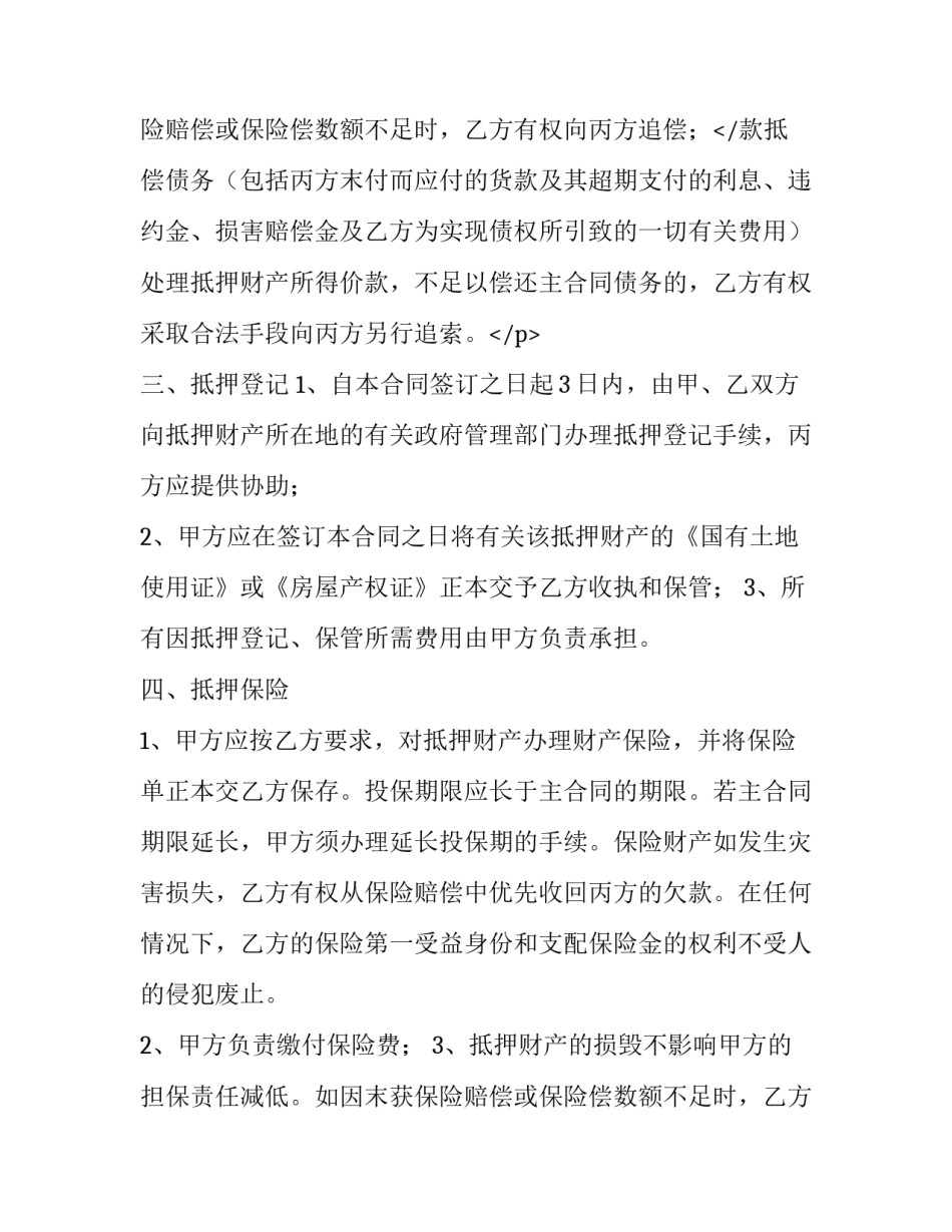 第三方担保合同怎么起草 个人担保协议(22篇)_第3页