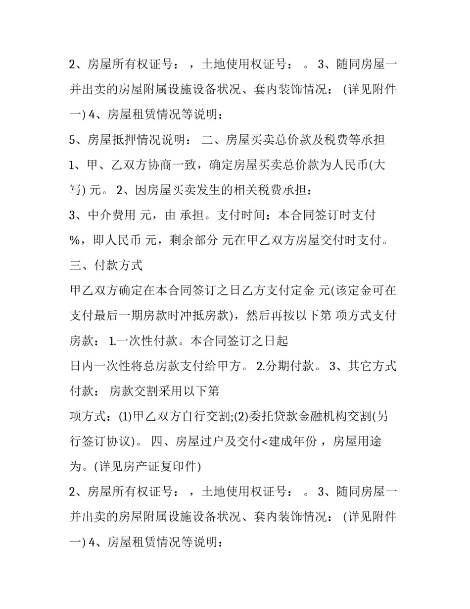 购房平米合同 购买平方合同(九篇)_第2页