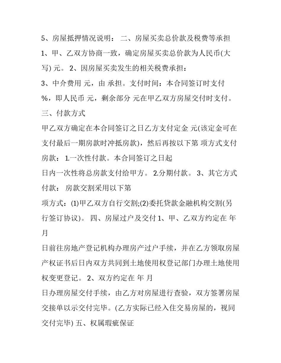 购房平米合同 购买平方合同(九篇)_第3页