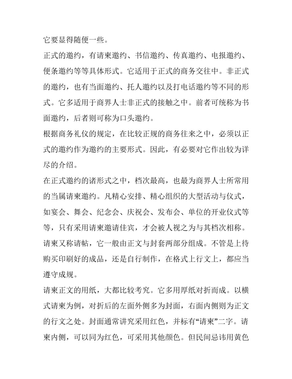 商务活动中邀约的礼仪是什么_第2页