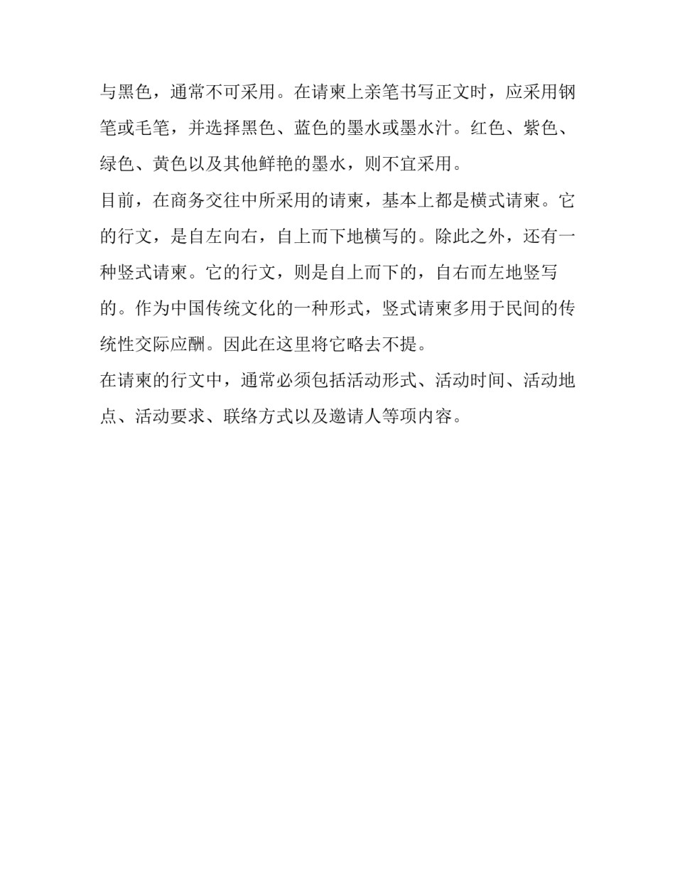 商务活动中邀约的礼仪是什么_第3页
