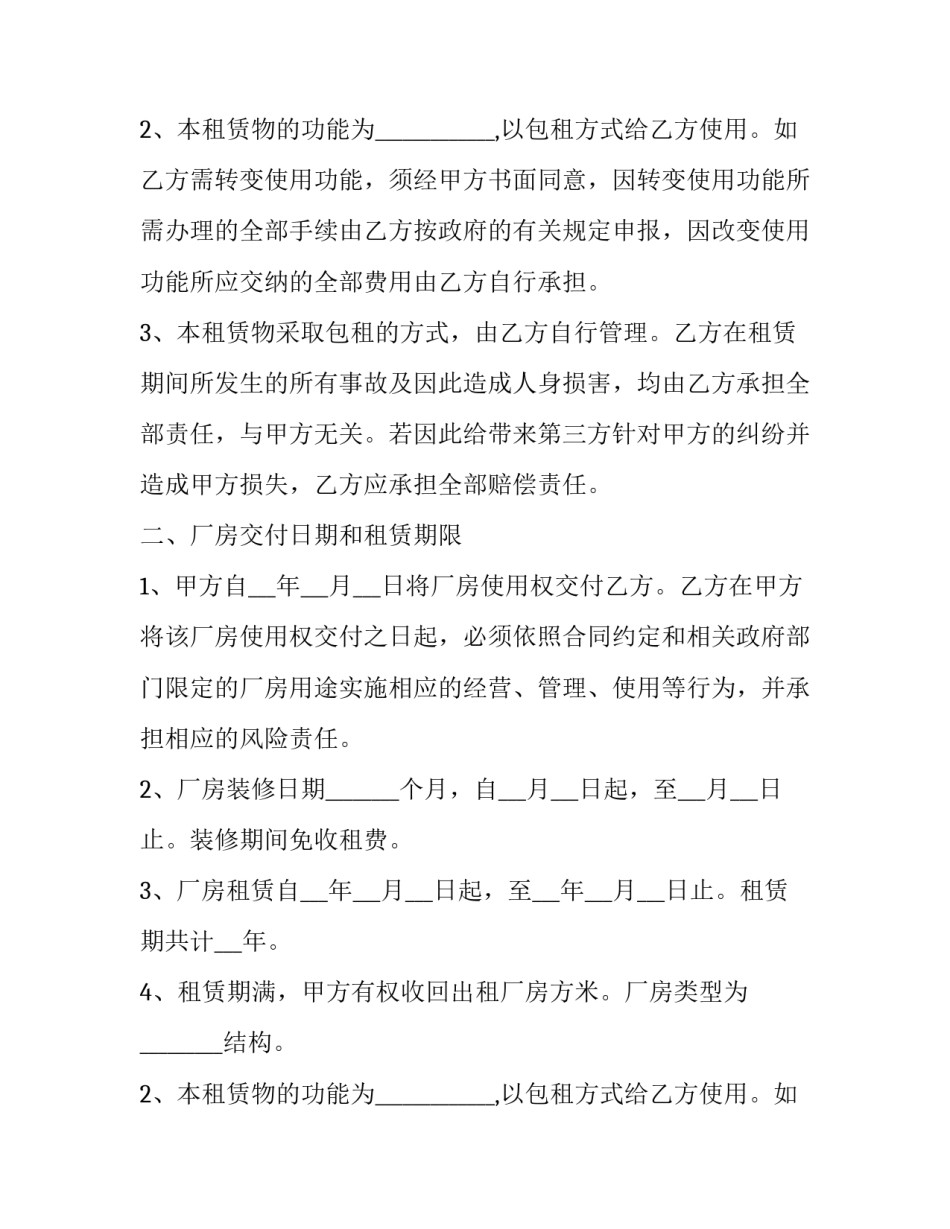 2023年钢结构厂房合同 厂房合同未到期中途搬走了(二十一篇)_第2页