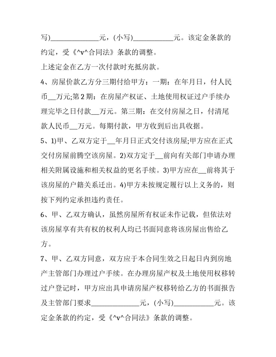 最新二手房委托买房合同 二手房合同委托书(九篇)_第2页