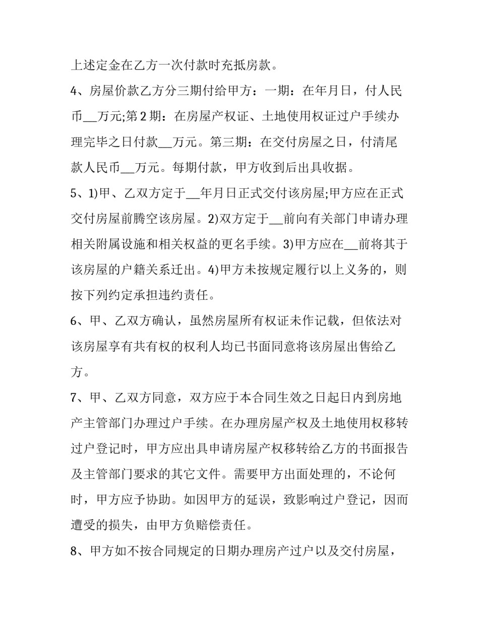 最新二手房委托买房合同 二手房合同委托书(九篇)_第3页