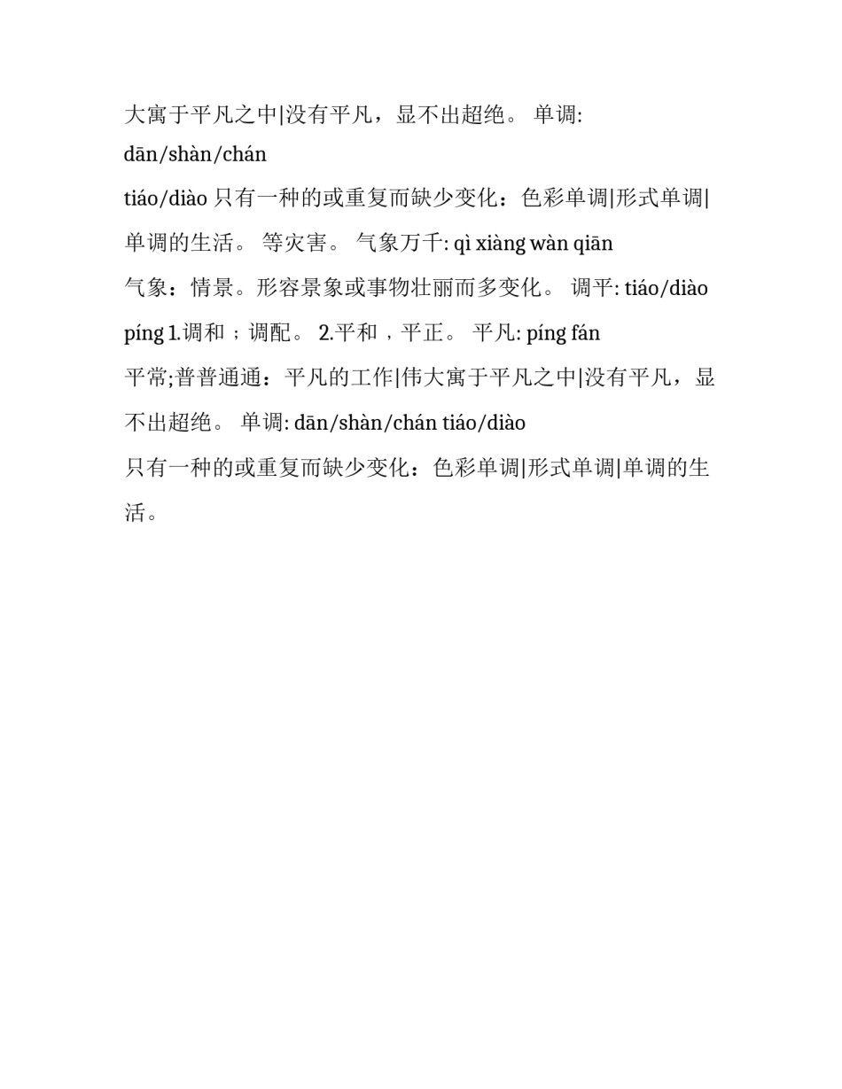 气象万千的反义词_第2页