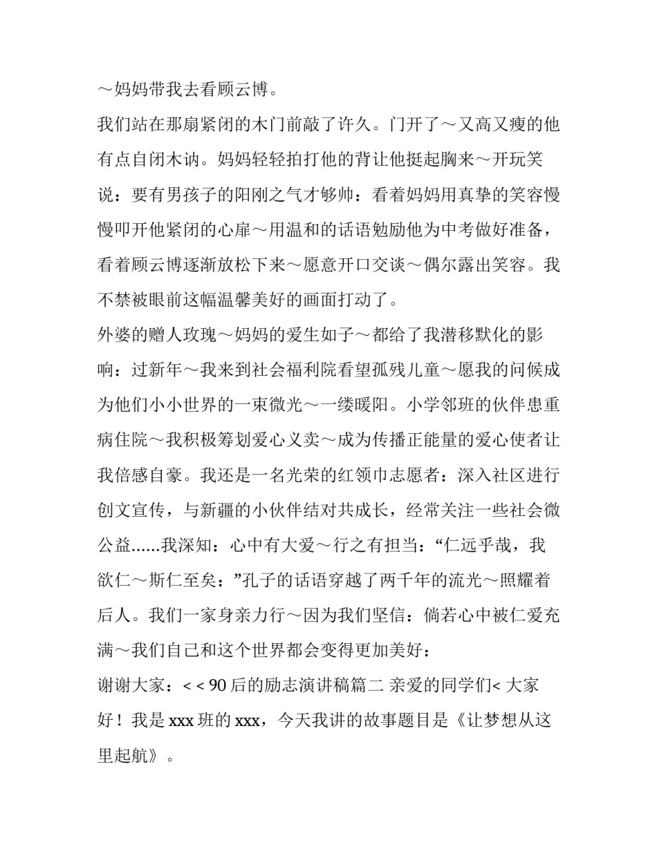 最新90后的励志演讲稿(九篇)_第3页