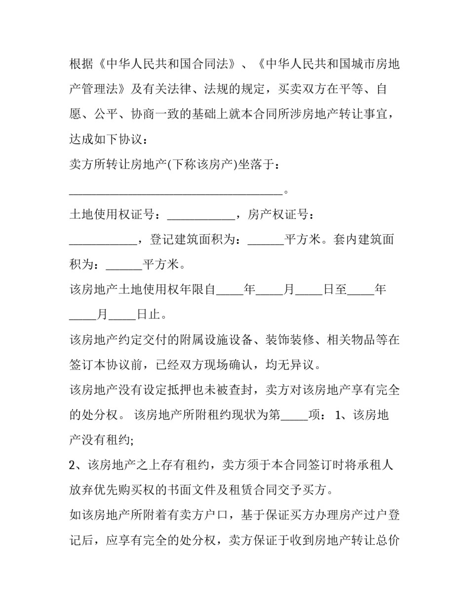 2023年个人购房合同(精选12篇)_第3页